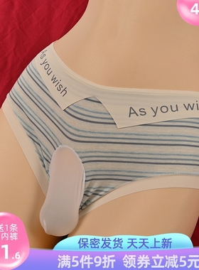 Wish条纹男士性感JJ套内裤无痕中腰简约透气提臀舒适吸汗棉情侣款