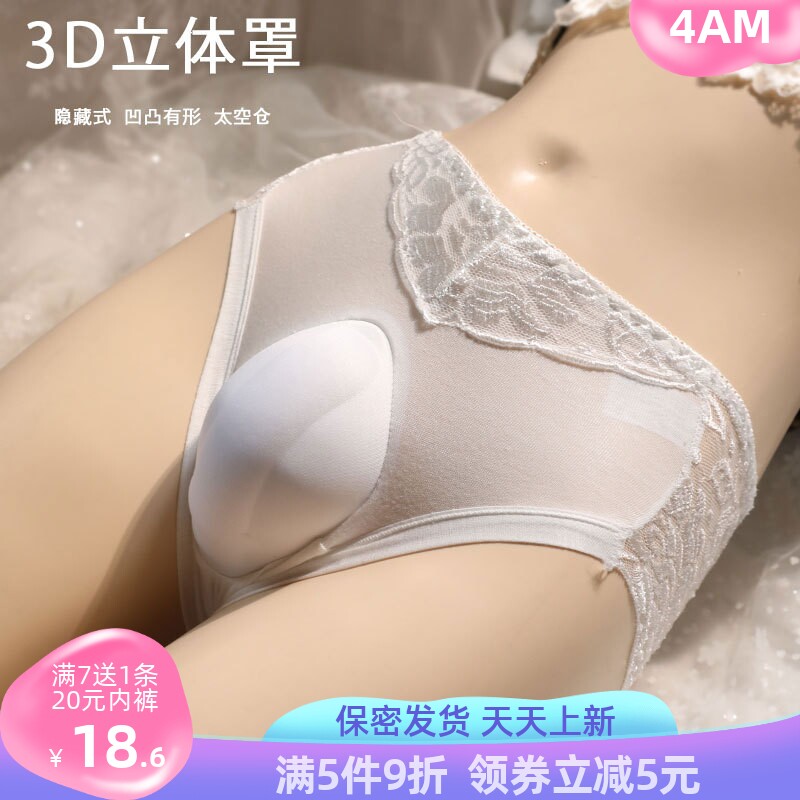 性感3D海绵罩杯垫立体隐藏jj内裤