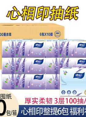 心相印抽纸卫生纸实惠装家用纸巾