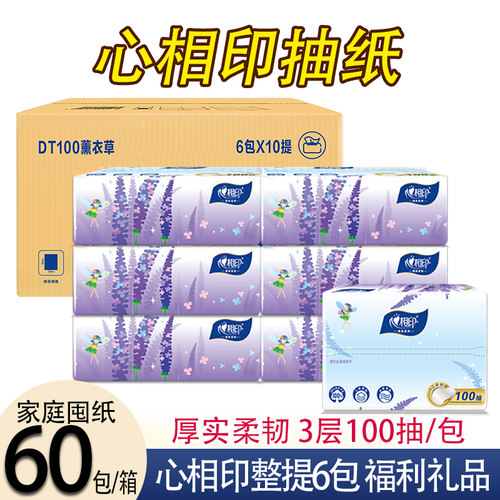心相印抽纸卫生纸实惠装家用纸巾