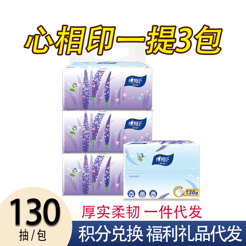 心相印抽纸餐巾纸木浆卫生纸面巾纸巾家庭装学生宿舍三层3包130抽