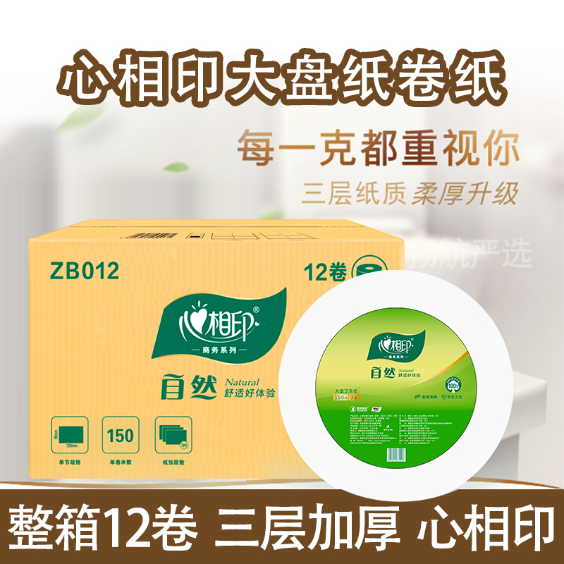 心相印大卷纸卫生纸实惠装厕纸巾