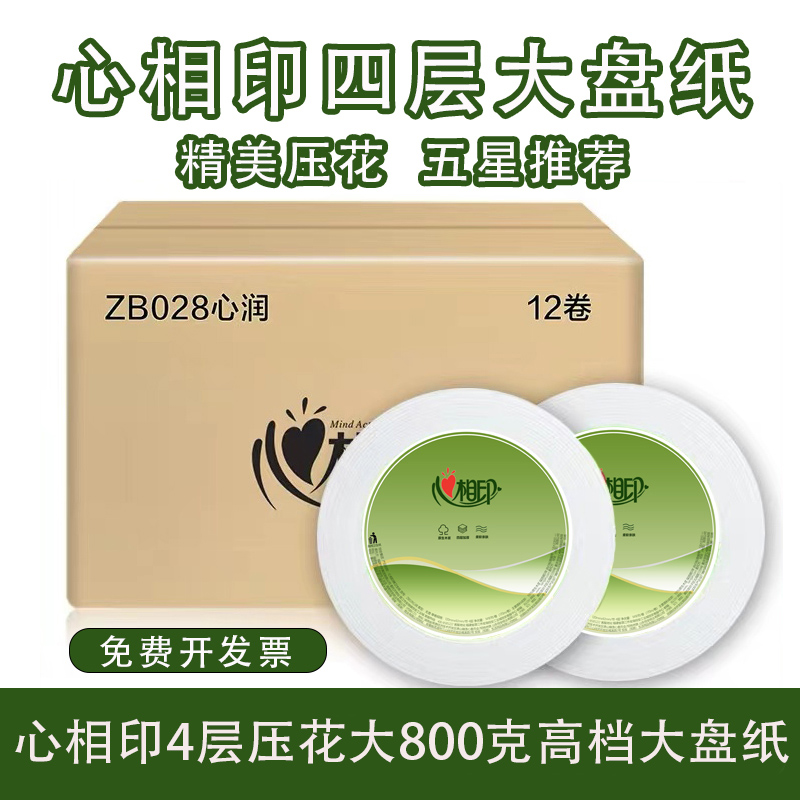 心相印大盘纸大卷纸商务专用厕纸