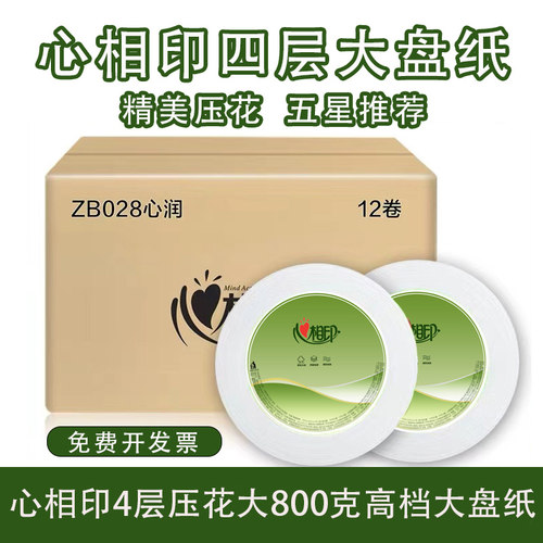 心相印大盘纸大卷纸商务专用厕纸