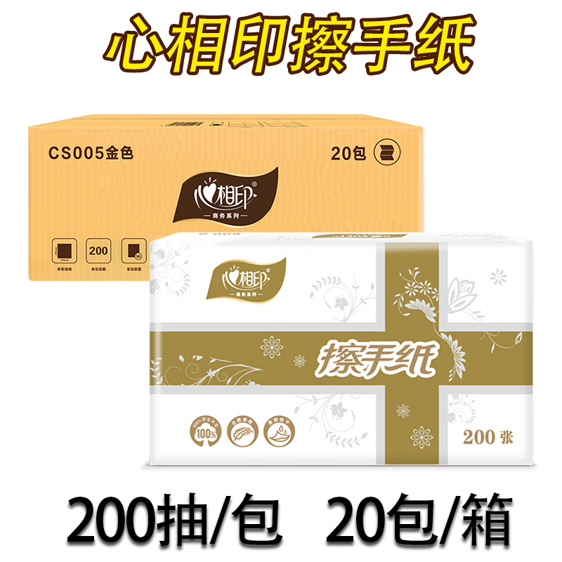 心相印CS005擦手纸酒店卫生纸200