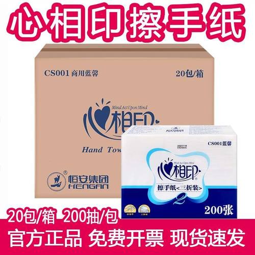 心相印商用擦手纸吸水吸油抹手纸