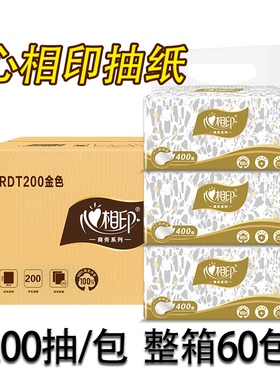 心相印RDT200抽纸抽取式面巾纸巾家庭餐巾卫生纸抽整箱60包邮实惠