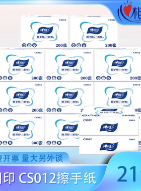 心相印CS012擦手纸手抽纸手擦纸厨房纸吸油水纸三折商务酒店