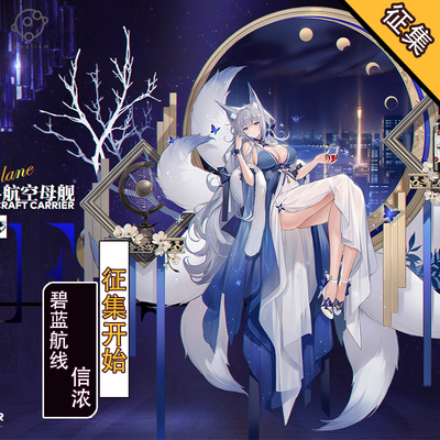 理想碧蓝航线cos服信浓胧月十夜