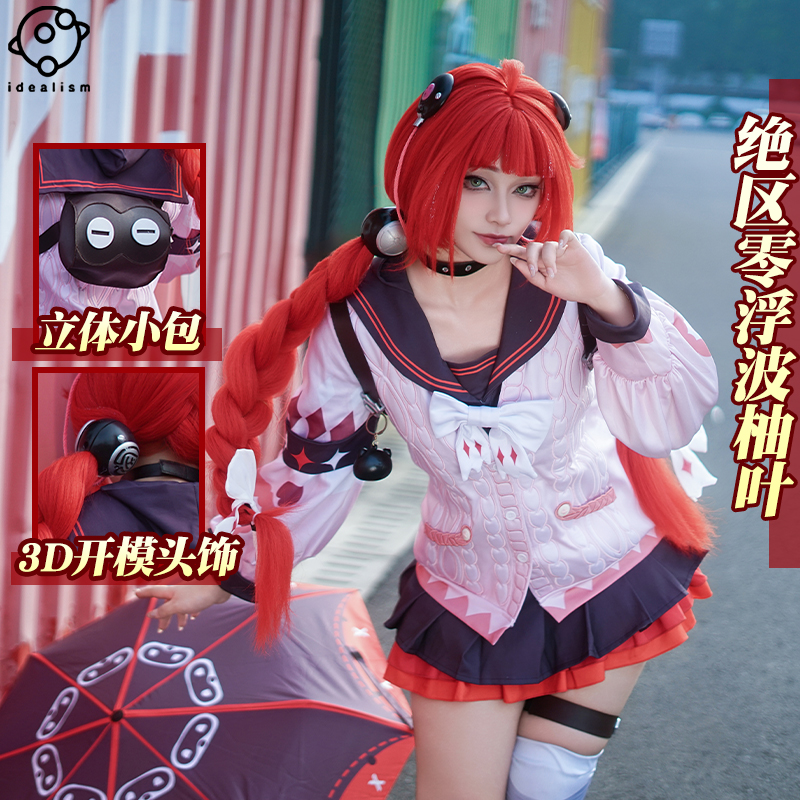 理想绝区零浮波柚叶cos服