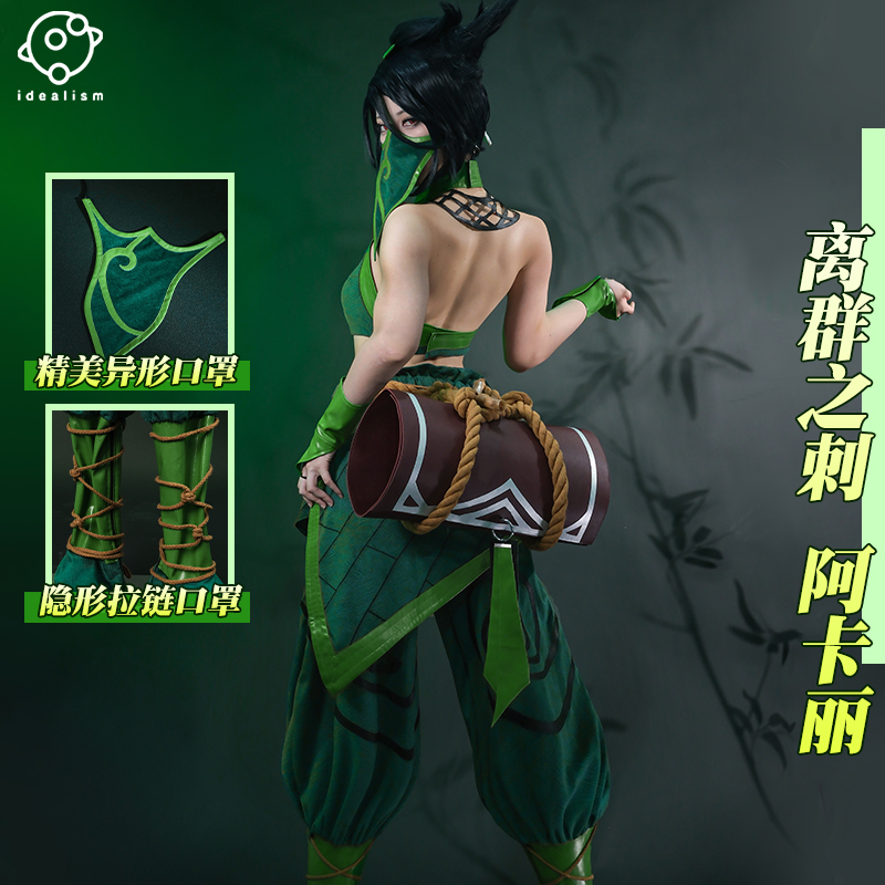 理想英雄联盟阿卡丽cos服
