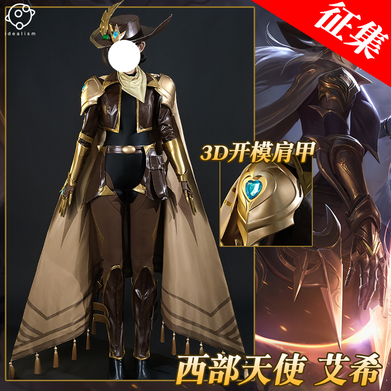 理想英雄联盟西部天使艾希cos服