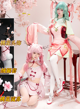 理想 王者荣耀cos服桃花缘 瑶 少司缘cosplay服装游戏同人c服女装