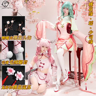 理想 王者荣耀cos服桃花缘 瑶 少司缘cosplay服装游戏同人c服女装