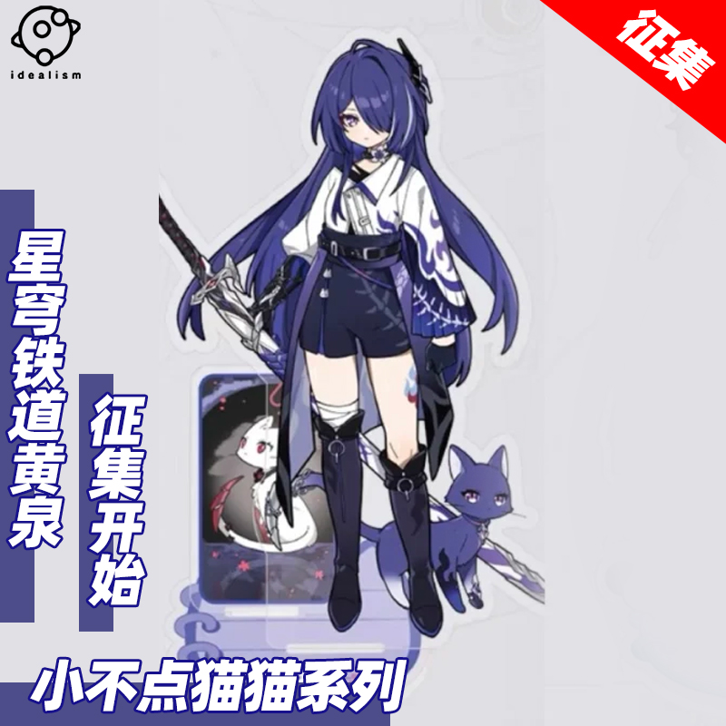 理想星穹铁道小不点猫猫黄泉cos