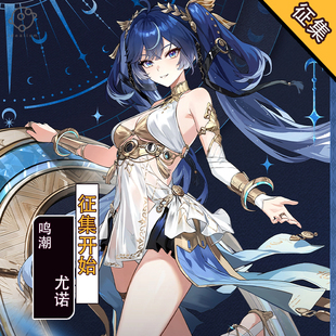 理想 鸣潮cos服 尤诺cosplay服装二次元动漫游戏c服女装全套