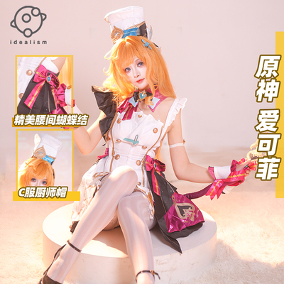 理想原神甜点大校爱可菲cos服