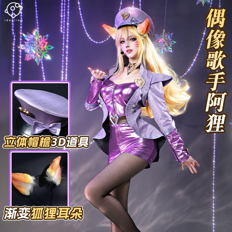理想 lol英雄联盟cos服偶像歌手 阿狸cosplay服装动漫游戏c服女装,模玩/动漫/周边/娃圈三坑/桌游,Cosplay女装/cos女装,淘宝优惠券,粉丝福利购,淘宝优惠卷