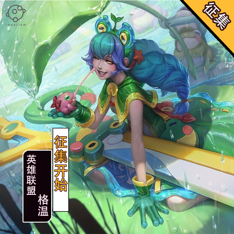 理想英雄联盟青蛙雨衣格温cos服