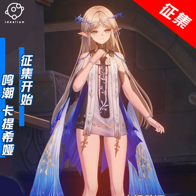 理想鸣潮卡提希娅cos服
