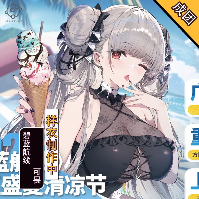 理想碧蓝航线清凉节可畏cos服
