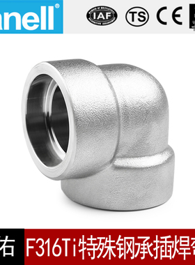 F316Ti承插焊弯头