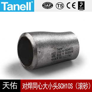304对焊同心大小头Sch10S73 325不锈钢工业滚砂固溶天佑管业件205