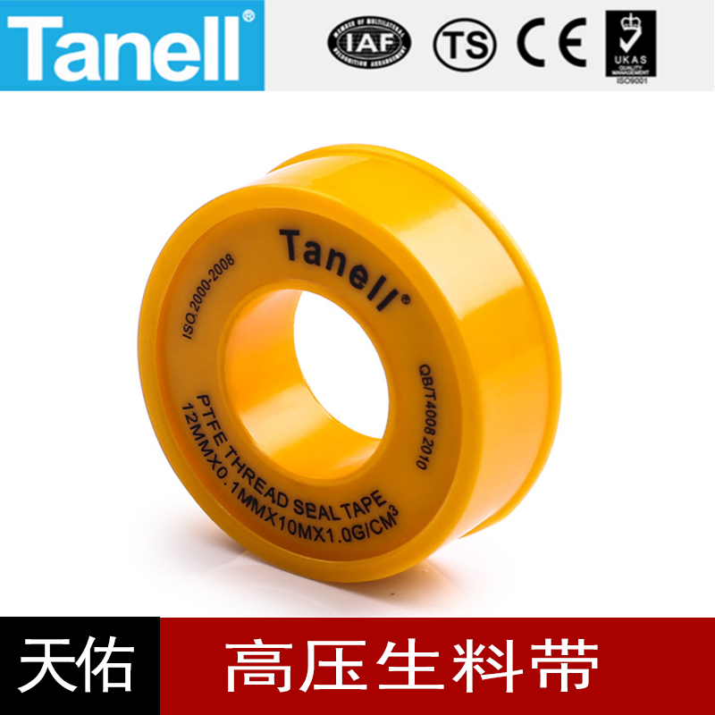 压力容器级超级聚四氟乙烯生料带特厚高压管件胶布密封生胶带999