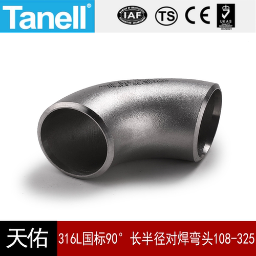 90°长半径对焊弯头316LTANELL