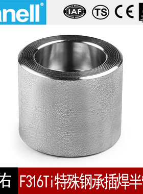 F316Ti承插焊半管箍