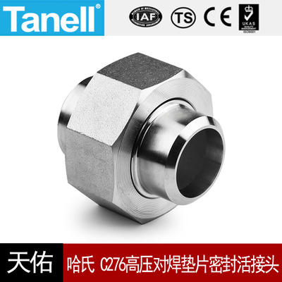 TanellC276对焊活接高压管件