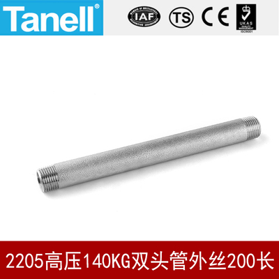 Tanell2205双头管子丝140KG200