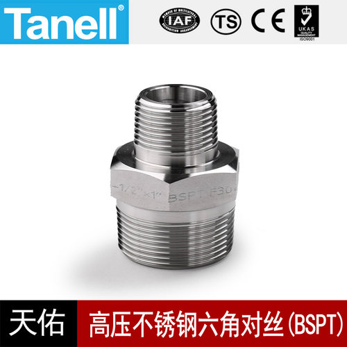 变径六角对丝tanell高压3