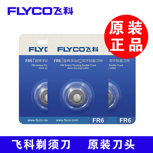 飞科剃须刀男刀头刀片3头2头电动刮胡刀fs318 889 372 71原装配件