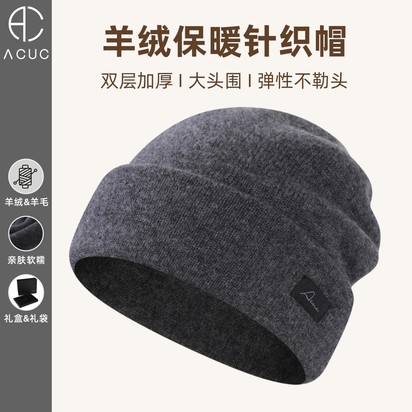 ACUC纯色高级感羊绒男士针织帽子