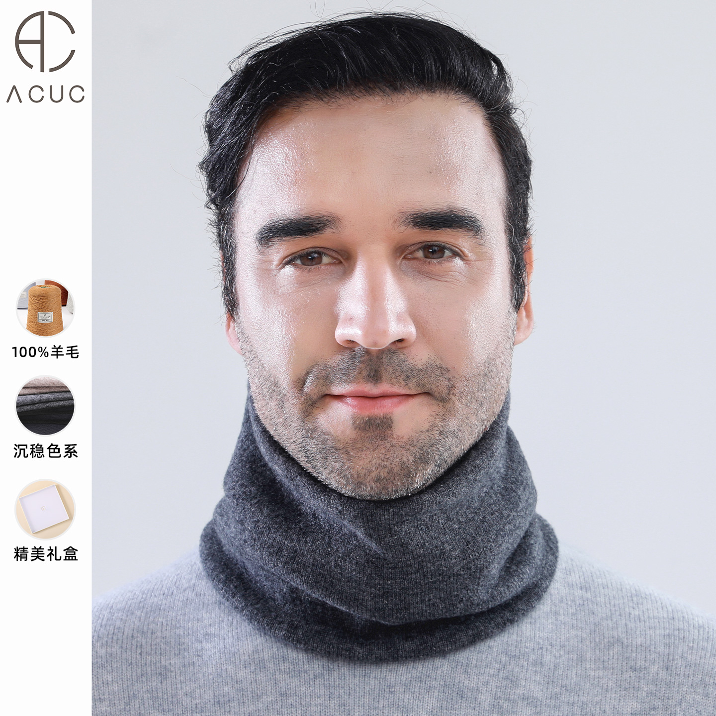 ACUC澳洲纯羊毛围脖冬季男士护颈