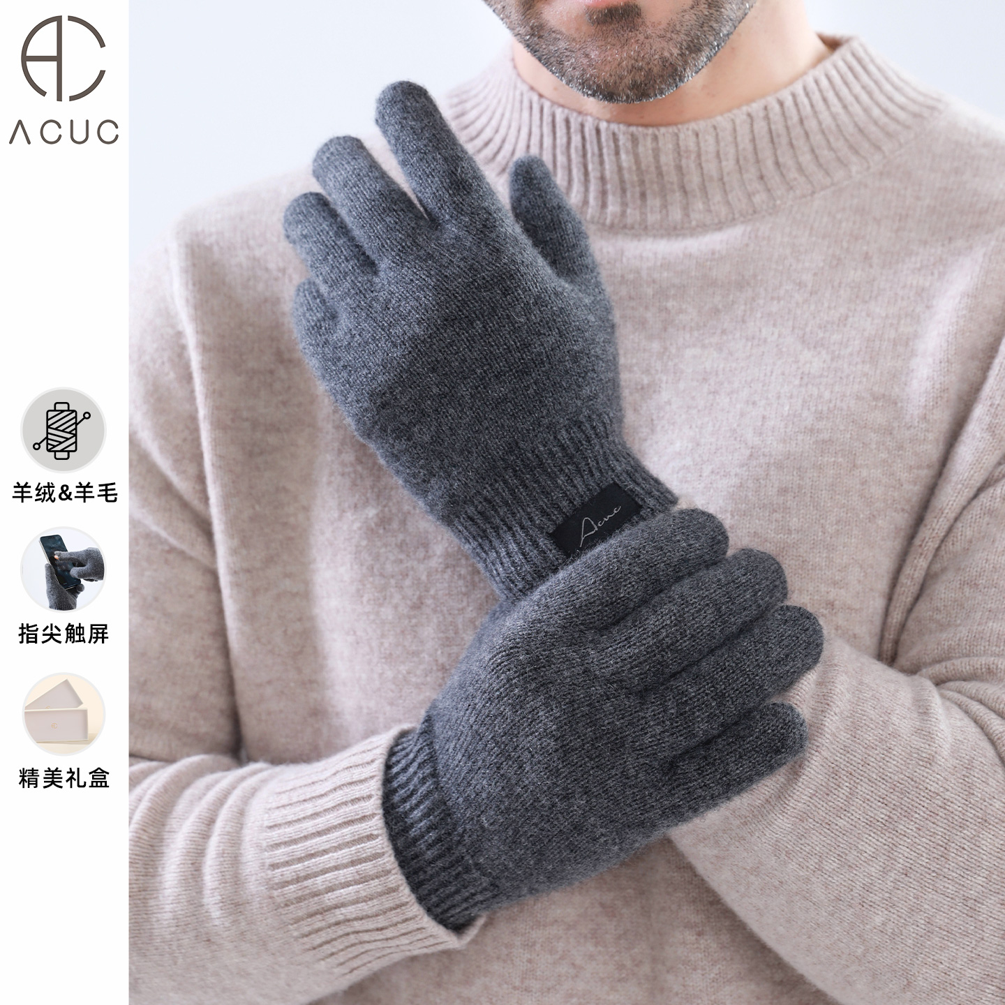 ACUC羊绒混纺冬季男士针织手套