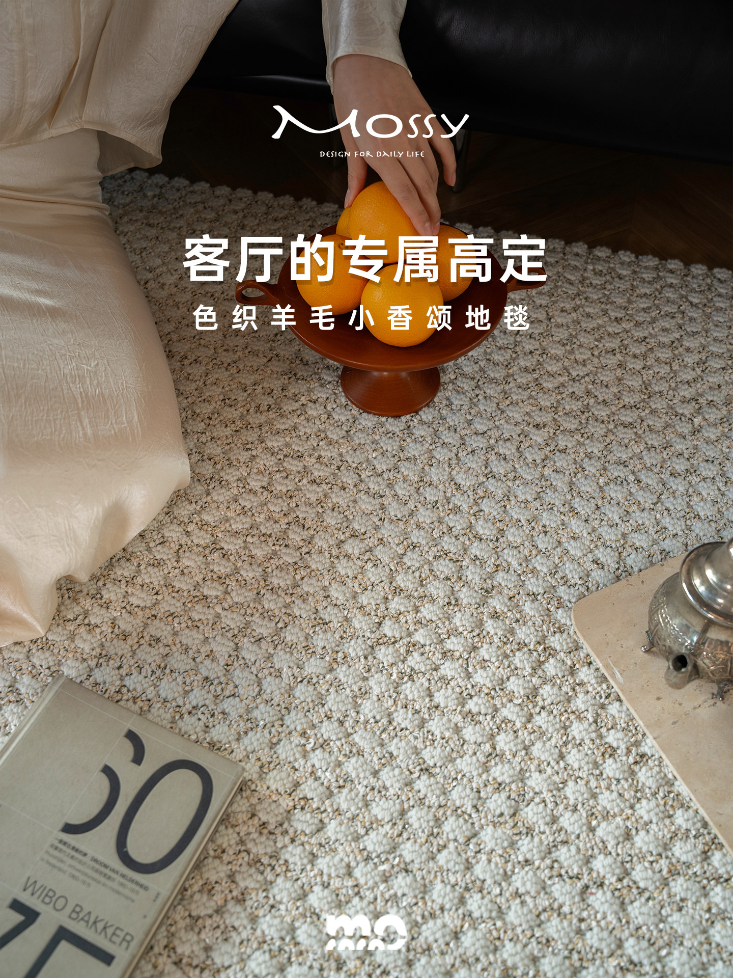 陌希小香颂覆古地毯客厅羊毛2025年新款现代高级大宅轻奢/金标系