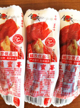 金土地红瑶蜜薯0脂肪休闲零食