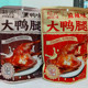 精武大鸭腿100g袋装 麻辣味黑鸭味卤味熟食开袋即食休闲零食