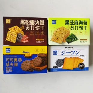 杰夫黑松露火腿黑芝麻海苔可可黄油华夫脆黑松露薄脆薯片饼干