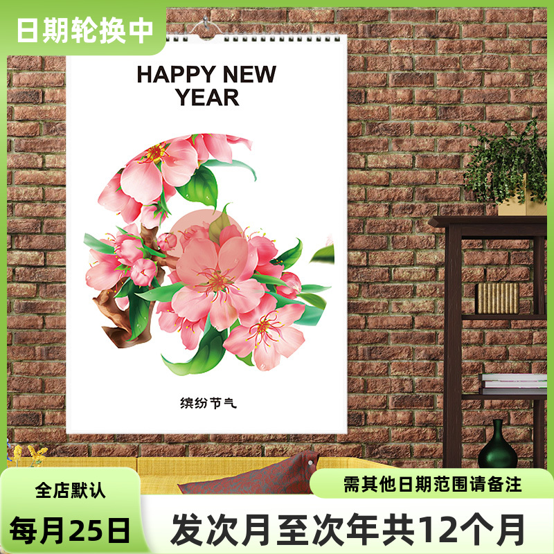 24节气手绘清新中国风翻页挂历