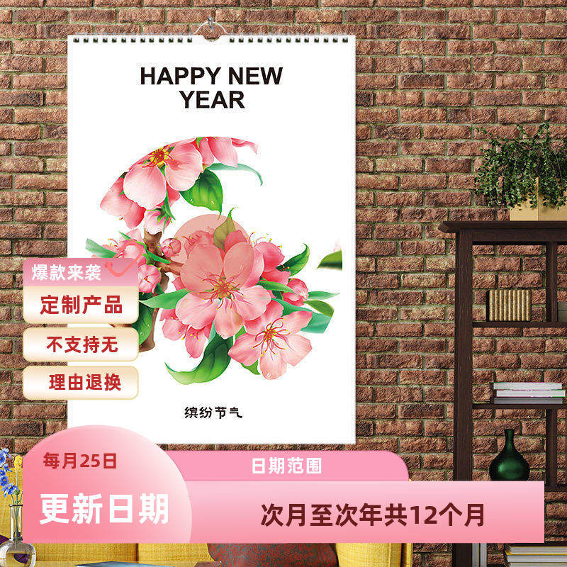 2026年挂历油画二十四节气新款家用挂墙翻页简约大号免撕年历月历
