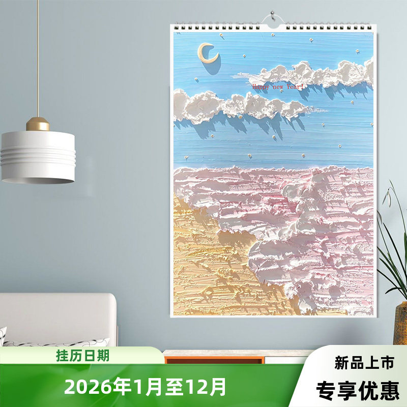 2026马年款简约Ins风油画风办公室家用大号竖款挂历日历月历翻页,文具电教/文化用品/商务用品,台历,淘宝优惠券,粉丝福利购,淘宝优惠卷