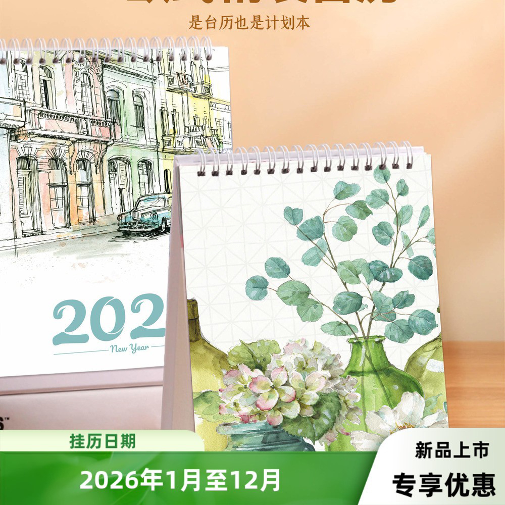 2026年马年新款台历定制图案