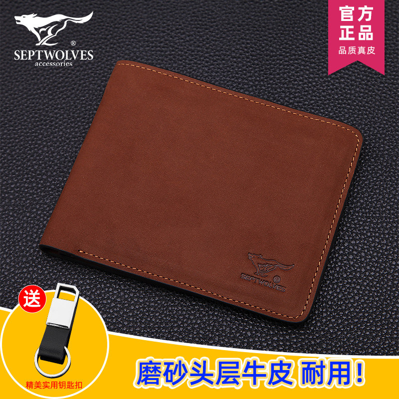七匹狼男士钱包真皮短款年轻人磨砂高级感钱夹新款皮夹软牛皮卡包