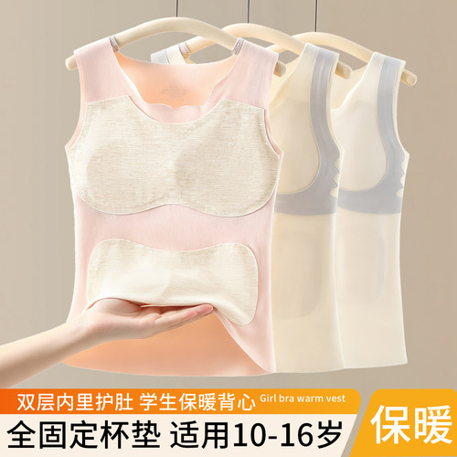儿童保暖背心带胸垫初中生内衣