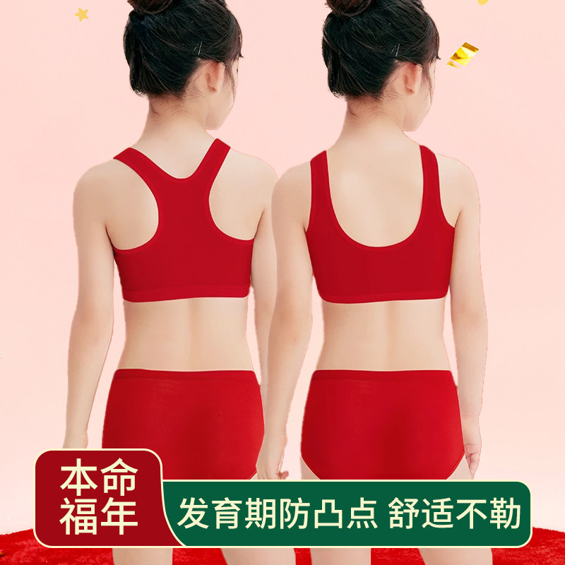 女童红色本命年内衣套装2025马年衣服儿童少女发育期文胸背心12岁,童装/婴儿装/亲子装,背心吊带,淘宝优惠券,粉丝福利购,淘宝优惠卷