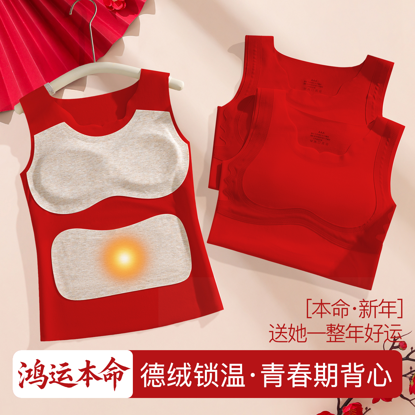 儿童德绒本命年红色保暖内衣套装