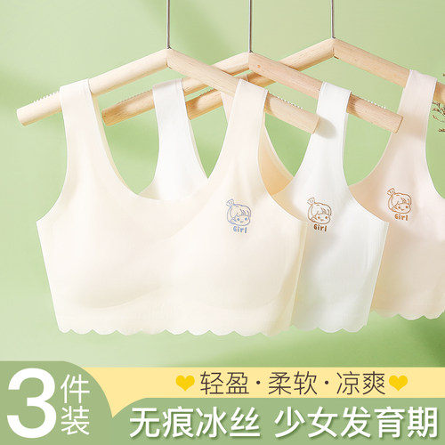 无痕冰丝少女内衣夏季薄款